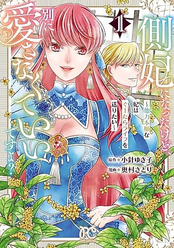 Cover image for I Became a Concubine, but You Don't Have to Love Her, Right? ~The Other-Dependent Concubine Wants to Live a Lazy Life~