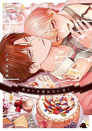 Cover image for Sweet words reach love