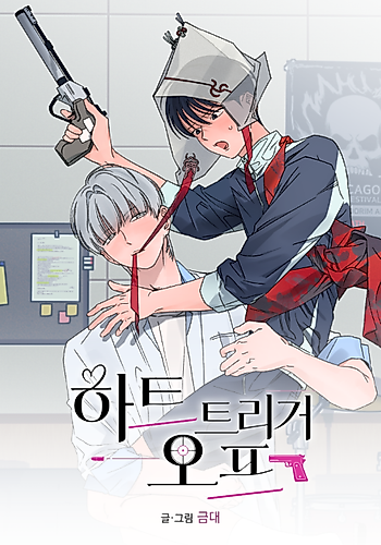 Cover image for Heart Trigger Off