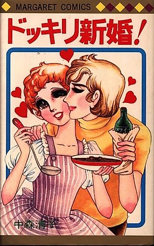 Cover image for Surprisingly Newly Married!