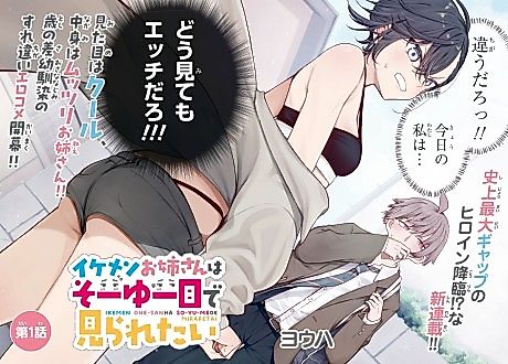 Cover image for The Cool Older Sister Wants to Be Seen in That Way