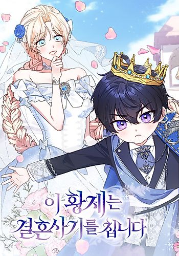 Cover image for This Emperor Commits Marriage Fraud