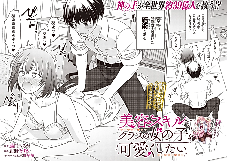 Cover image for Biyou Skill de Class no Onnanoko o Kawaikushitai