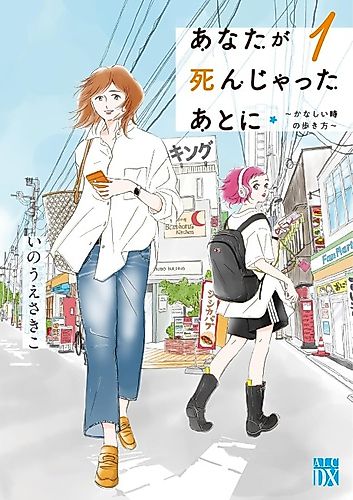 Cover image for Anata ga Shin Jatta Ato ni: Kanashii Toki no Arukkata