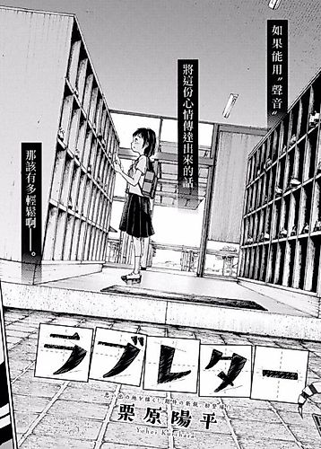 Cover image for Love Letter (KURIHARA Youhei)