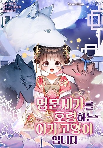 Cover image for A Baby Cat Who Commands the Dog Clan
