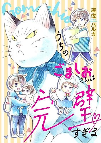 Cover image for Uchi no Gomashio-san wa Kanpeki Sugiru