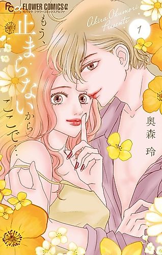 Cover image for Mou, Tomaranai kara Koko de…