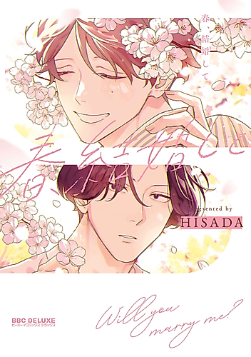 Cover image for Will you marry me?