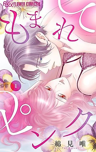 Cover image for Momarete Pink