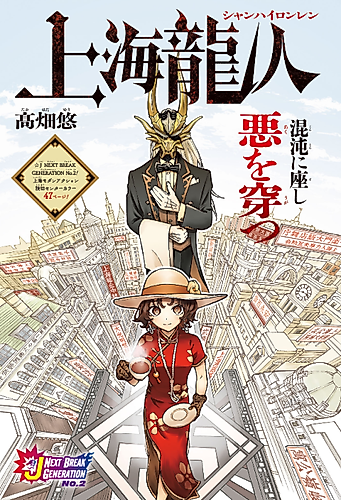 Cover image for Shanhai Ronren