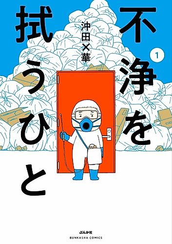 Cover image for Someone Who Cleans Remnants of a Death