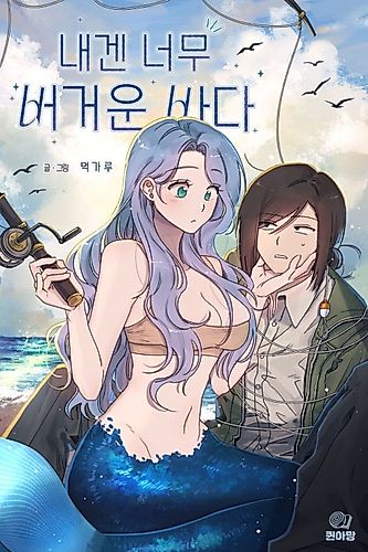 Cover image for The Sea Is Too Much for Me