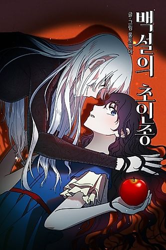 Cover image for Snow White's Doorbell