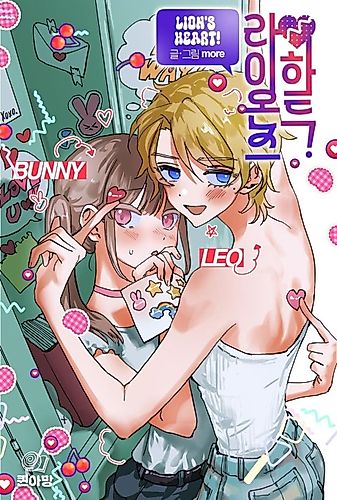 Cover image for Lion's Heart!