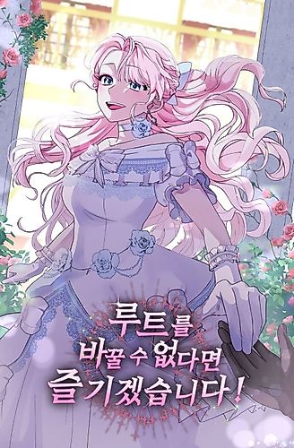 Cover image for I'll Enjoy My Route Even If I Can't Change It