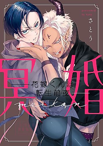 Cover image for Happily Ever...Dead?! (Bonus Story)