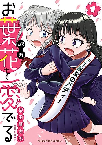 Cover image for Obaka Love!