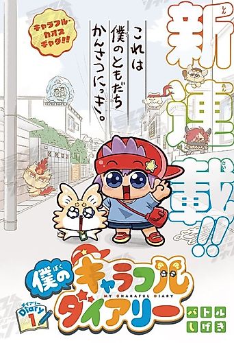 Cover image for My Charaful Diary
