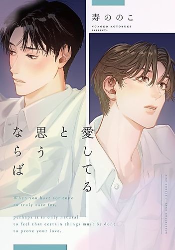 Cover image for Aishiteru to Omou naraba
