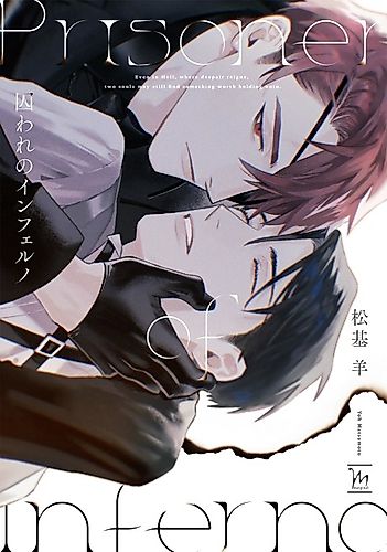 Cover image for Captive Inferno