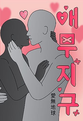 Cover image for Loveless Earth