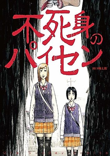 Cover image for Fujimi no Paisen