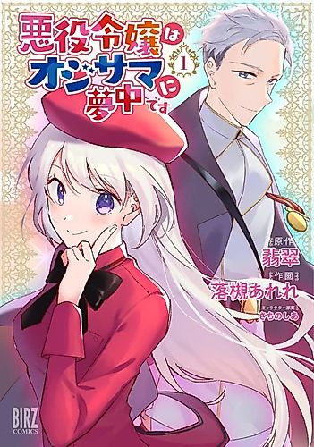Cover image for The Villainous Lady Is Crazy About Old Men