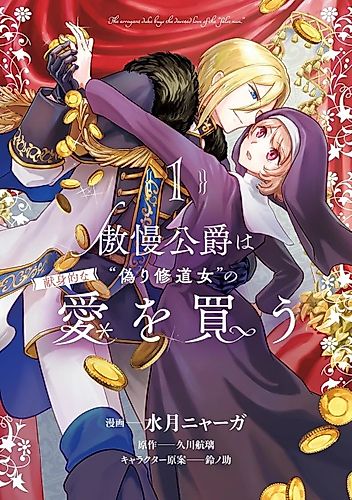 Cover image for Gouman Koushaku wa “Itsuwari Shuudu Onna” no Kenshin Teki na Ai wo Kau