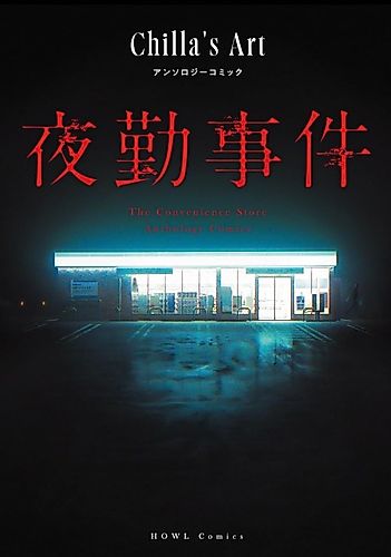 Cover image for The Convenience Store Anthology Comics