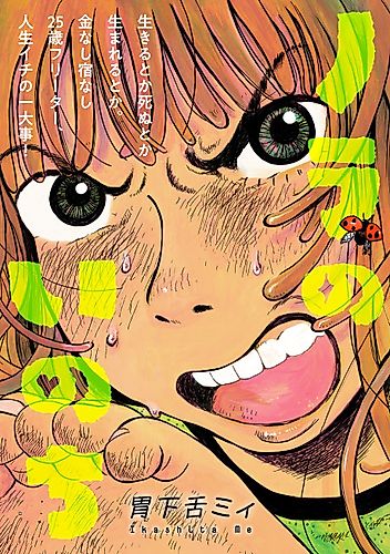 Cover image for Nora no Inochi