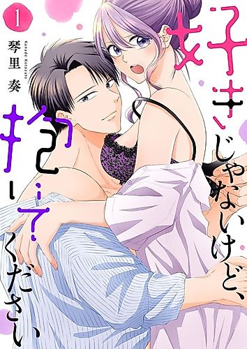 Cover image for I Don't Love You but I Want to Sleep With You