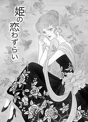Cover image for Princesses' Lovesickness