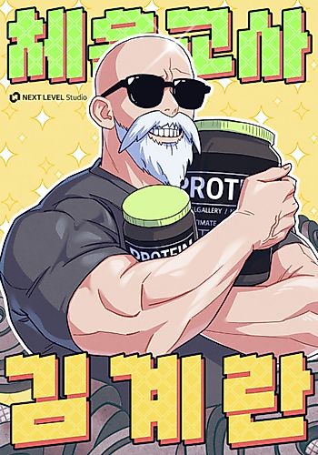 Cover image for P.E. Teacher Kim Eggman