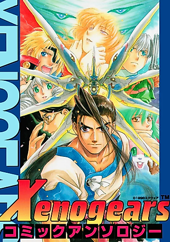 Cover image for Xenogears Comic Anthology