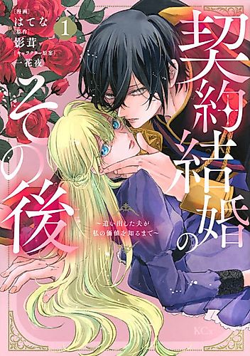 Cover image for After the Contract Marriage