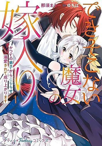 Cover image for The Marriage of a Magicless Witch: Her Rise to Fame After Her Former Disciple Falls for Her!