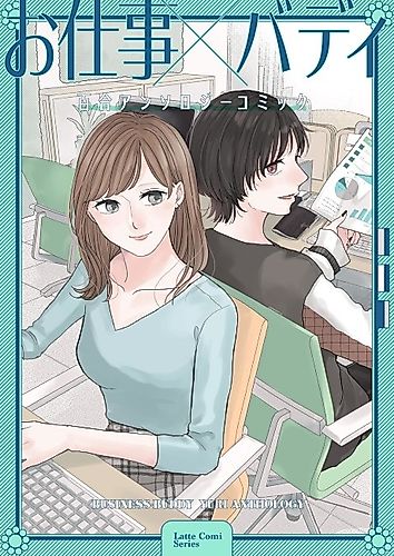 Cover image for Work×Buddy Yuri Anthology Manga