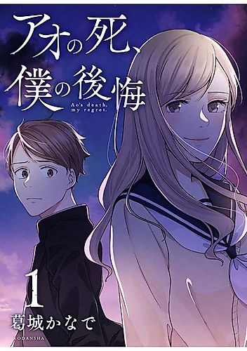 Cover image for Ao's Death, My Regret