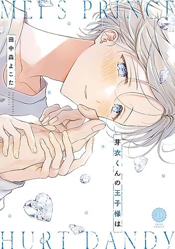 Cover image for Mei-kun no Ouji-sama wa