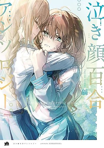 Cover image for Anthology of Crying Girls