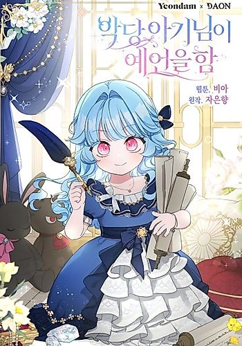 Cover image for The Oracle of the Villainous Baby