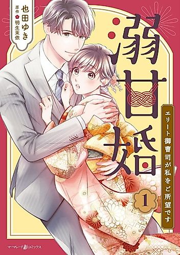 Cover image for Overly Sweet Marriage