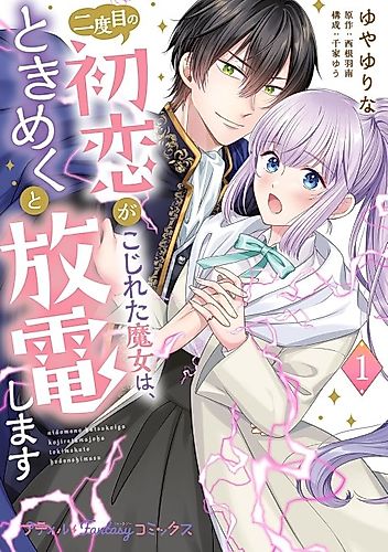 Cover image for A Shocking First Love for the Witch Who Releases Static Electricity When Her Heart Flutters