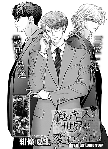 Cover image for Ore no Kiss de Sekai ga Kawaru Nara: day after tomorrow