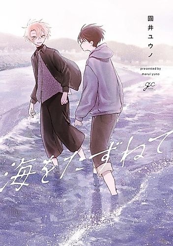 Cover image for Umi wo Tazunete