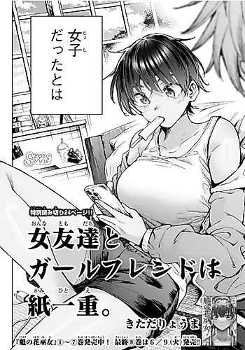 Cover image for Onna Tomodachi to Girlfriend wa Kamihitoe.
