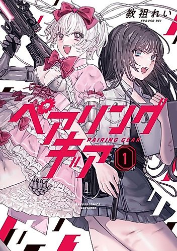 Cover image for Pairing Gear