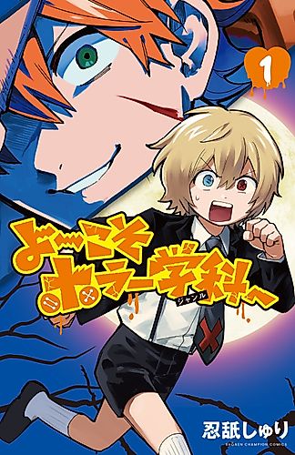 Cover image for Youkoso Horror Gakka e