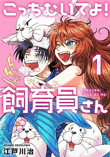 Cover image for Breeder! Look At Me!